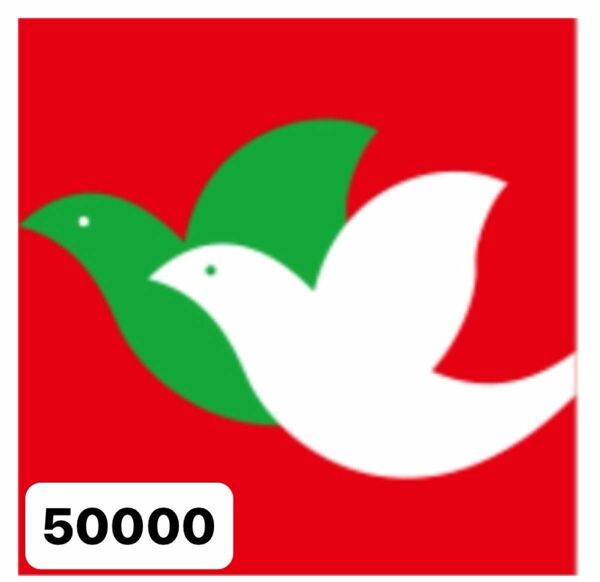 平和堂　50000