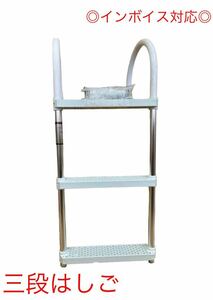 * free shipping * boat ladder aluminium ladder step 3 step deck step boat auto Ace marine 