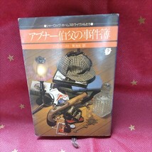 アブナー伯父の事件簿　М・Ｄ・ポースト　菊池光訳　創元推理文庫_画像1