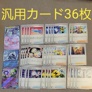 ポケモンカード サポート グッズ汎用カード　計36枚　ナンジャモ　ペパー　パオジアン　サーナイト　等