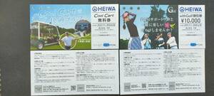 HEIWA withGolf割引券10000円券1枚+CoolCart無料券1枚セット　平和