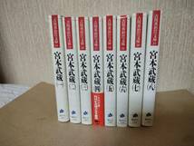 宮本武蔵　吉川英治　全8巻　全巻セット　講談社　_画像1