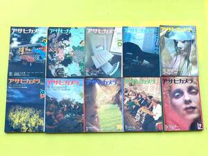 ★アサヒカメラ 1974年 3月号～12月号 10冊セット/木村伊兵衛/森山大道/篠山紀信/荒木経惟アラ－キー/昭和レトロ/雑誌/古本/古書/写真★