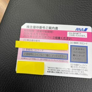 ANA株主優待券　1枚　2025年5月31日迄の搭乗分、普通郵便に限り送料無料。　　　　　　　　　　　
