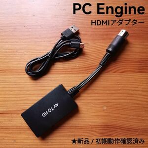 PCエンジン　HDMIアダプター