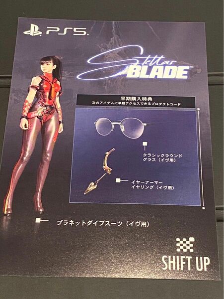 PS5　Stellar Blade　ステラーブレイド　早期購入特典 コードのみ