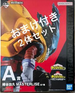 一番くじ 僕のヒーローアカデミア　正義のかたち　 A賞 緑谷出久　MASTERLISEフィギュア　2点