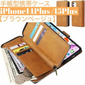 人気　手帳型 スマホケース　カード収納　お財布　iPhone14plus 15plus ブラウン　小銭入れ　財布　ファスナー付き