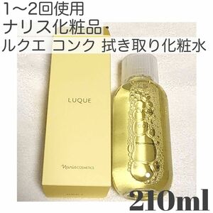 1〜2回使用　ナリス化粧品　ルクエ　コンク　拭き取り化粧水　透明感　ツヤ