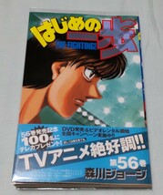 はじめの一歩 56巻 初版 帯付 著者:森川ジョージ _画像1