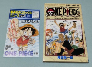 ワンピース ONE PIECE 1巻 初版 チラシ 著書:尾田栄一郎