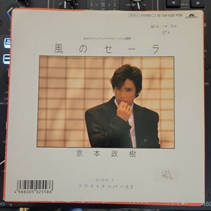 白ラベル 見本盤 7inch 京本政樹 / 風のセーラ 和モノ