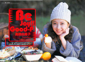 【切り抜き】高橋由美子『Be Joy!! Goog-P』11ページ レア品