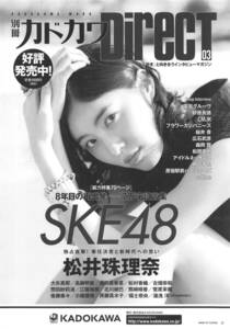 【切り抜き/ad】松井珠理奈『2016年 雑誌発売告知 別冊カドカワ Direct 8年目の再出発─7万字証言集 SKE48』1ページ 即決!