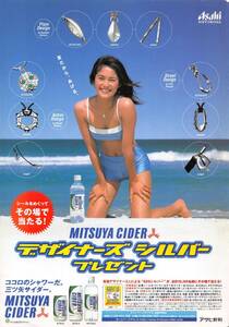 【切り抜き/ad】水谷妃里『2001年 アサヒ飲料 三ツ矢サイダー 夏だから、あげる。』#水着あり 1ページ