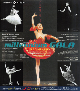 【切り抜き/ad】吉田都『2000年 イベント告知 millennium GALA バレエを越えたバレエセッション。』1ページ