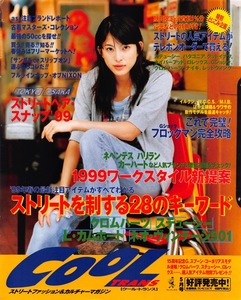 【切り抜き/ad】上原多香子『1999年 雑誌発売告知 COOL ストリートを制する28のキーワード』1ページ