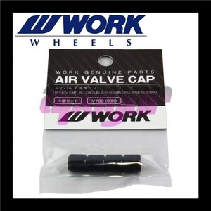 WORKAVC-BK WORK(ワーク) ホイール エアバルブキャップ ブラック/黒 4個セット(1台分) 送料無料/追跡付き