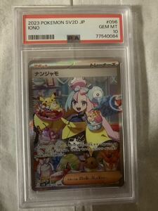 ポケモンカード　ナンジャモ SAR PSA10