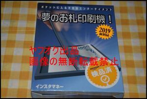 ◎インスタマネー◎夢のお札印刷機◎テンヨー◎マジック◎手品◎