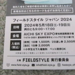 日本最大の遊びの祭典「FIELDSTYLE JAPAN 2024」5月18日・19日AICHI SKY EXPO ！ FIELDSTYLE SUMMER MARKET と VEHICLE STYLE の画像4