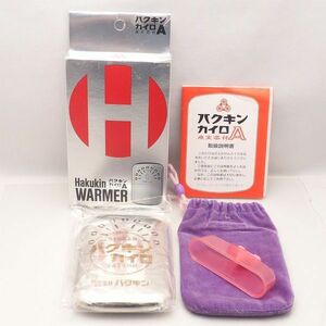 希少 美品 ハクキン ハクキンカイロA Hakukin WARMER 管17121