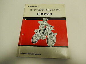 ホンダCRF２５０Rサービスマニュアル、中古、レストア、カスタム