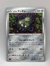 ポケモンカード●ガラル マッギョ S11 078/100 U_画像3