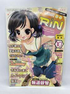 COMIC RIN リン：2009年10月号