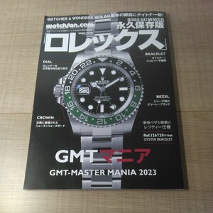 ロレックス GMTマニア watchfan.com 永久保存版 2022 SUMMER 芸文社 ムック GMT－MASTER MANIA 2023 ROLEX