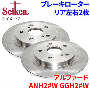 アルファード ANH20系 GGH20系 ブレーキローター リア 500-10015 左右 2枚 ディスクローター Seiken 制研化学工業 ソリッド