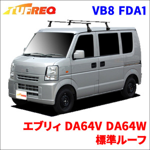 エブリィ DA64V DA64W 標準ルーフ システムキャリア VB8 FDA1 1台分 2本セット タフレック TUFREQ ベースキャリア