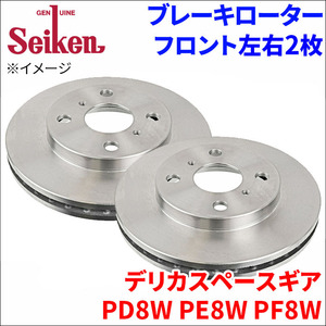 デリカスペースギア PD8W PE8W PF8W ブレーキローター フロント 500-30008 左右 2枚 ディスクローター Seiken ベンチレーテッド