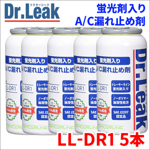 A/C漏れ止め剤 蛍光剤 潤滑油 PAG入 Dr.Leak ドクターリーク LL-DR1 5本 PAGオイル エアコンガス漏れ止め剤 PAGオイル