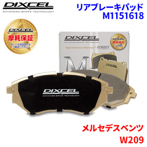 W209 209356 209456 メルセデスベンツ リア ブレーキパッド ディクセル M1151618 Mタイプブレーキパッド