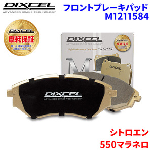 550マラネロ F550 シトロエン フロント ブレーキパッド ディクセル M1211584 Mタイプブレーキパッド