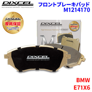 E71X6 FG35 BMW フロント ブレーキパッド ディクセル M1214170 Mタイプブレーキパッド