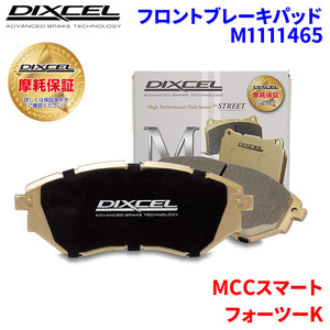 フォーツーK MC01K 450335 MCCスマート フロント ブレーキパッド ディクセル M1111465 Mタイプブレーキパッド