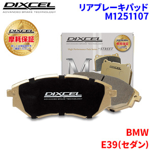 E39( седан ) DE44 DN44 BMW задние тормозные накладки Dixcel M1251107 M модель тормозные накладки 