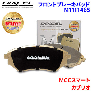 カブリオ MC01C MCCスマート フロント ブレーキパッド ディクセル M1111465 Mタイプブレーキパッド
