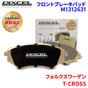 T-CROSS C1DKR フォルクスワーゲン フロント ブレーキパッド ディクセル M1312631 Mタイプブレーキパッド