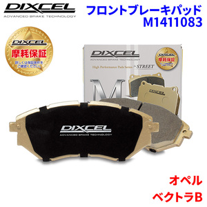 ベクトラB XH180 XH180W オペル フロント ブレーキパッド ディクセル M1411083 Mタイプブレーキパッド