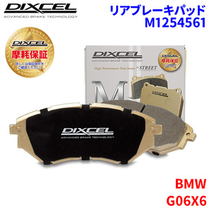 G06X6 GT30 BMW リア ブレーキパッド ディクセル M1254561 Mタイプブレーキパッド