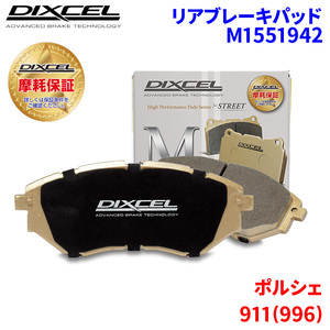 911(996) 996S64 Porsche rear brake pad Dixcel M1551942 M type brake pad 