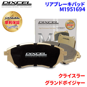  Grand Voyager GS33L GS38L Chrysler rear brake pad Dixcel M1951694 M type brake pad 