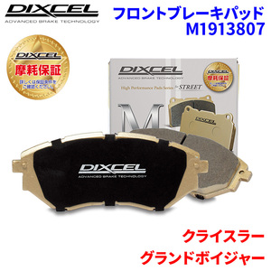 グランドボイジャー GS33L GS38L クライスラー フロント ブレーキパッド ディクセル M1913807 Mタイプブレーキパッド