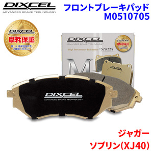 ソブリン(XJ40) JLD JLG ジャガー フロント ブレーキパッド ディクセル M0510705 Mタイプブレーキパッド