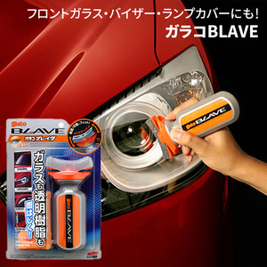 ガラコ glaco 撥水 ぬりぬりガラコDX 首振りタイプ 雨をはじく乾燥不要 ガラコBLAVE SOFT99 ソフト99