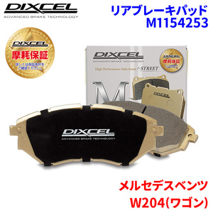 W204( Wagon ) 204254 Mercedes Benz rear brake pad Dixcel M1154253 M type brake pad 