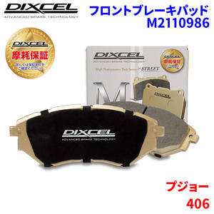 406 D9CPV Peugeot front brake pad Dixcel M2110986 M type brake pad 